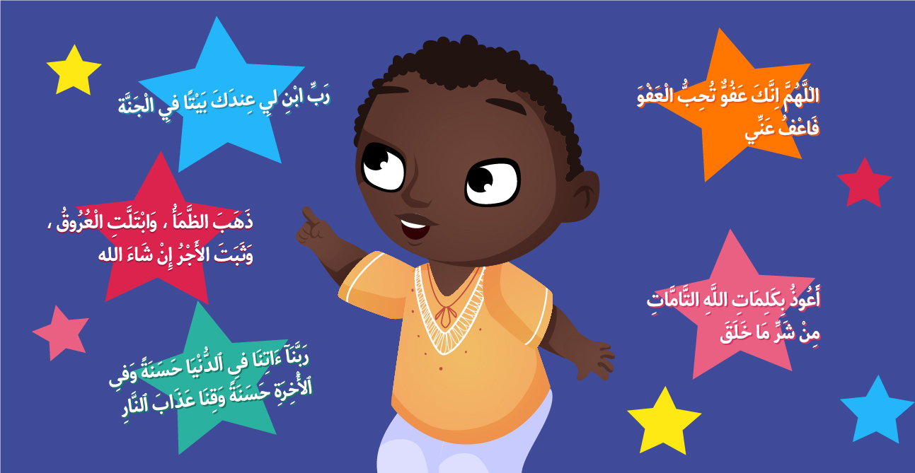 Ramadan Reflections: 5 Duas to Teach Your Kids